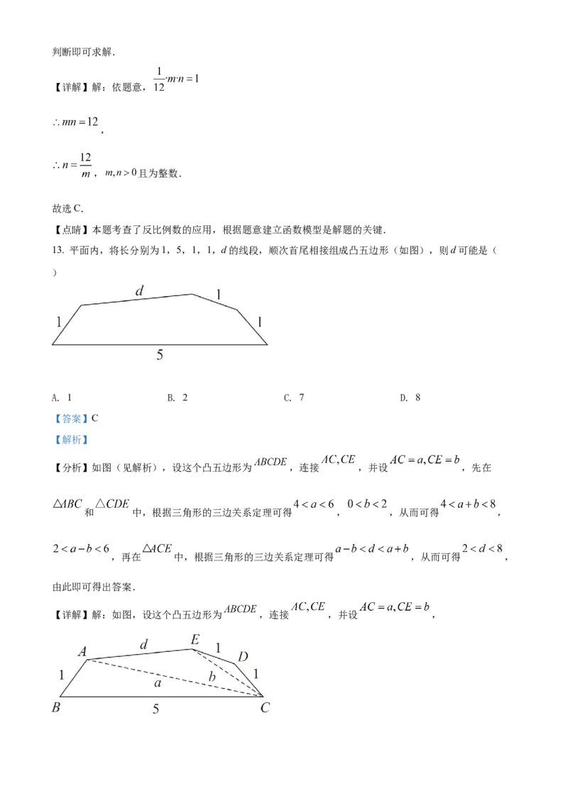 精品解析：2022年河北省中考数学真题（解析版）_中考真题_2.数学中考真题2015-2024年_2022中考数学真题145份13