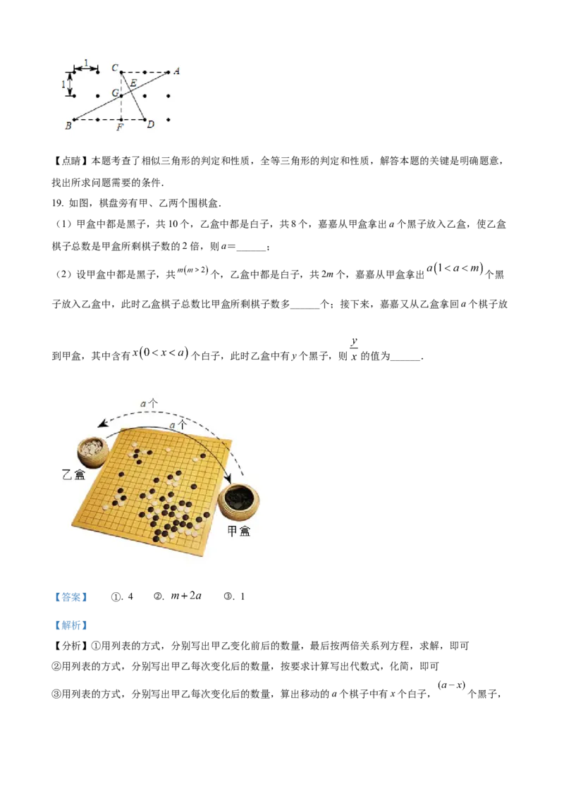 精品解析：2022年河北省中考数学真题（解析版）_中考真题_2.数学中考真题2015-2024年_2022中考数学真题145份13