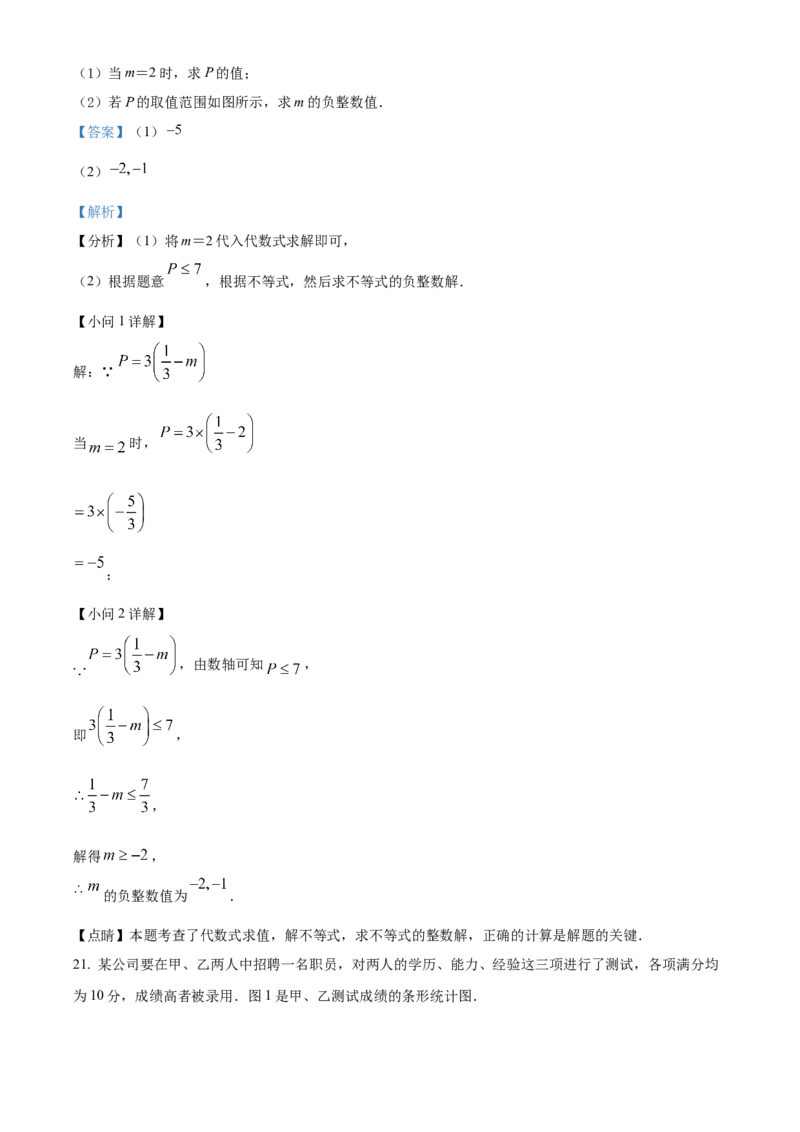 精品解析：2022年河北省中考数学真题（解析版）_中考真题_2.数学中考真题2015-2024年_2022中考数学真题145份13