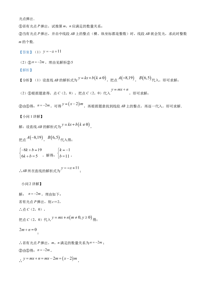 精品解析：2022年河北省中考数学真题（解析版）_中考真题_2.数学中考真题2015-2024年_2022中考数学真题145份13