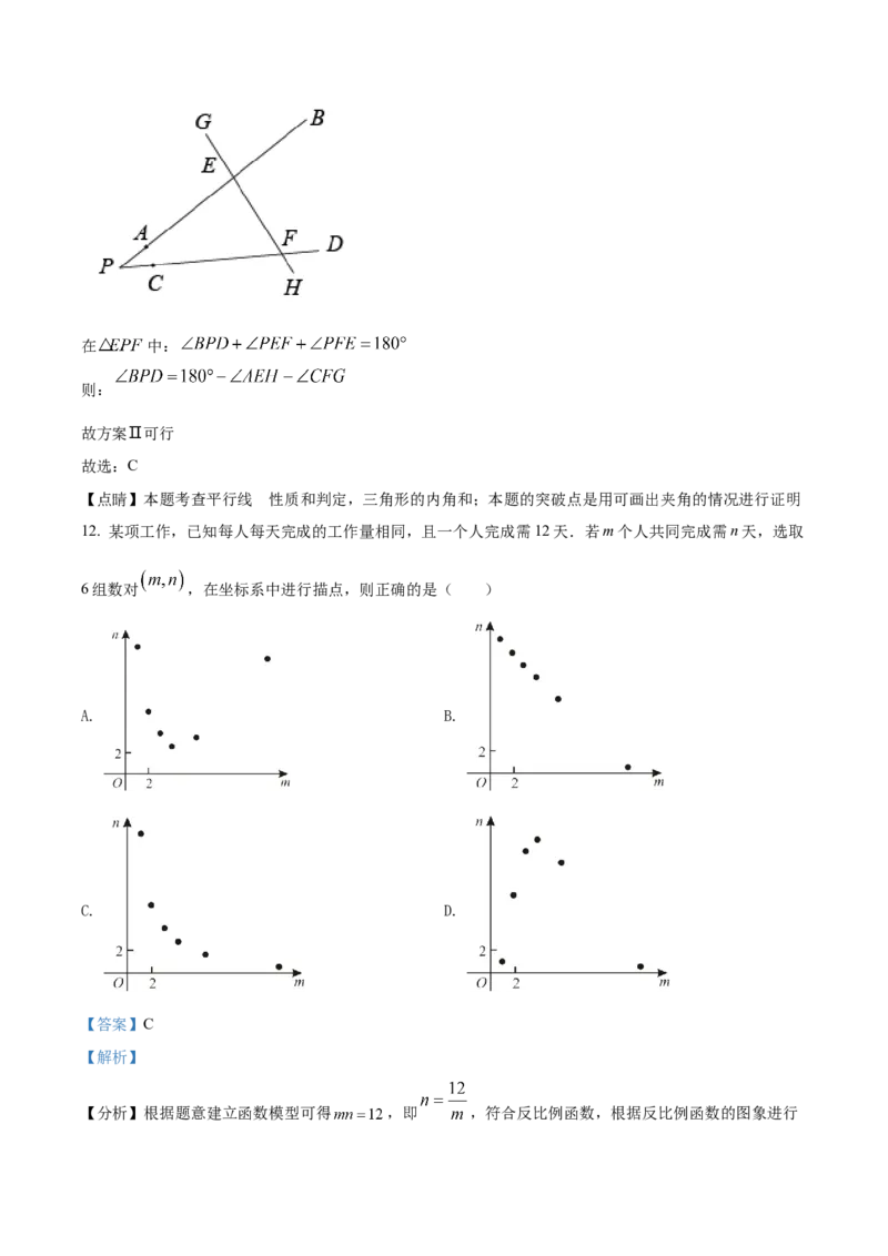 精品解析：2022年河北省中考数学真题（解析版）_中考真题_2.数学中考真题2015-2024年_2022中考数学真题145份13