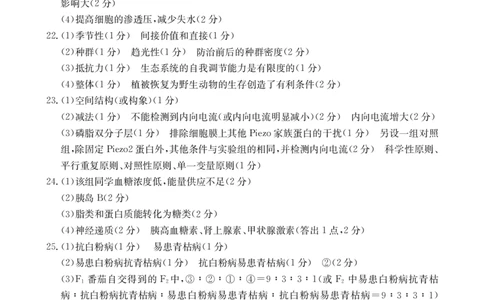 生物答案_2024届辽宁省县级重点高中协作体高三上学期末考试_辽宁省县级重点高中协作体2024届高三上学期末考试生物