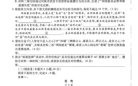湘一名校联盟高三12月二模语文试题_2025年12月_251229湖南省湘一名校联盟2026届高三上学期12月质量检测_湖南省湘一名校联盟2026届高三上学期12月质量检测（二模）语文试题（含答案）