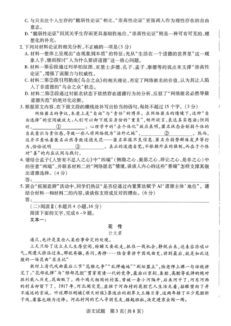 湘一名校联盟高三12月二模语文试题_2025年12月_251229湖南省湘一名校联盟2026届高三上学期12月质量检测_湖南省湘一名校联盟2026届高三上学期12月质量检测（二模）语文试题（含答案）