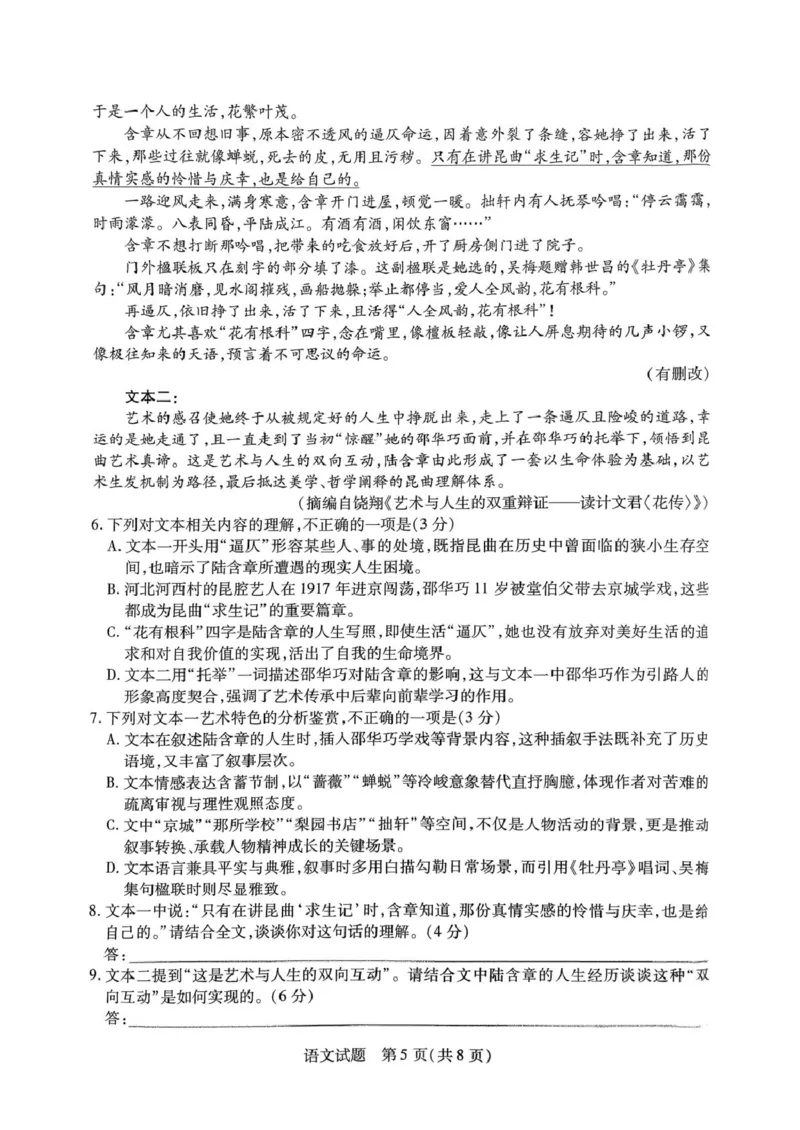 湘一名校联盟高三12月二模语文试题_2025年12月_251229湖南省湘一名校联盟2026届高三上学期12月质量检测_湖南省湘一名校联盟2026届高三上学期12月质量检测（二模）语文试题（含答案）