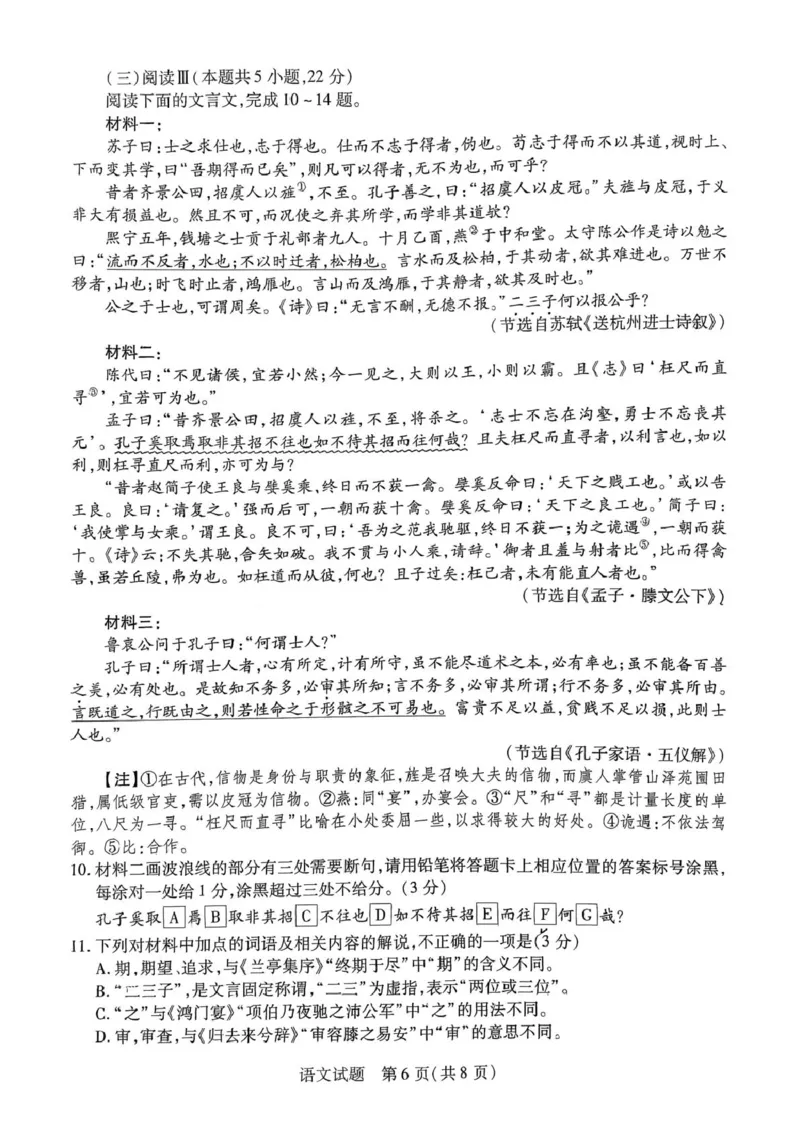 湘一名校联盟高三12月二模语文试题_2025年12月_251229湖南省湘一名校联盟2026届高三上学期12月质量检测_湖南省湘一名校联盟2026届高三上学期12月质量检测（二模）语文试题（含答案）