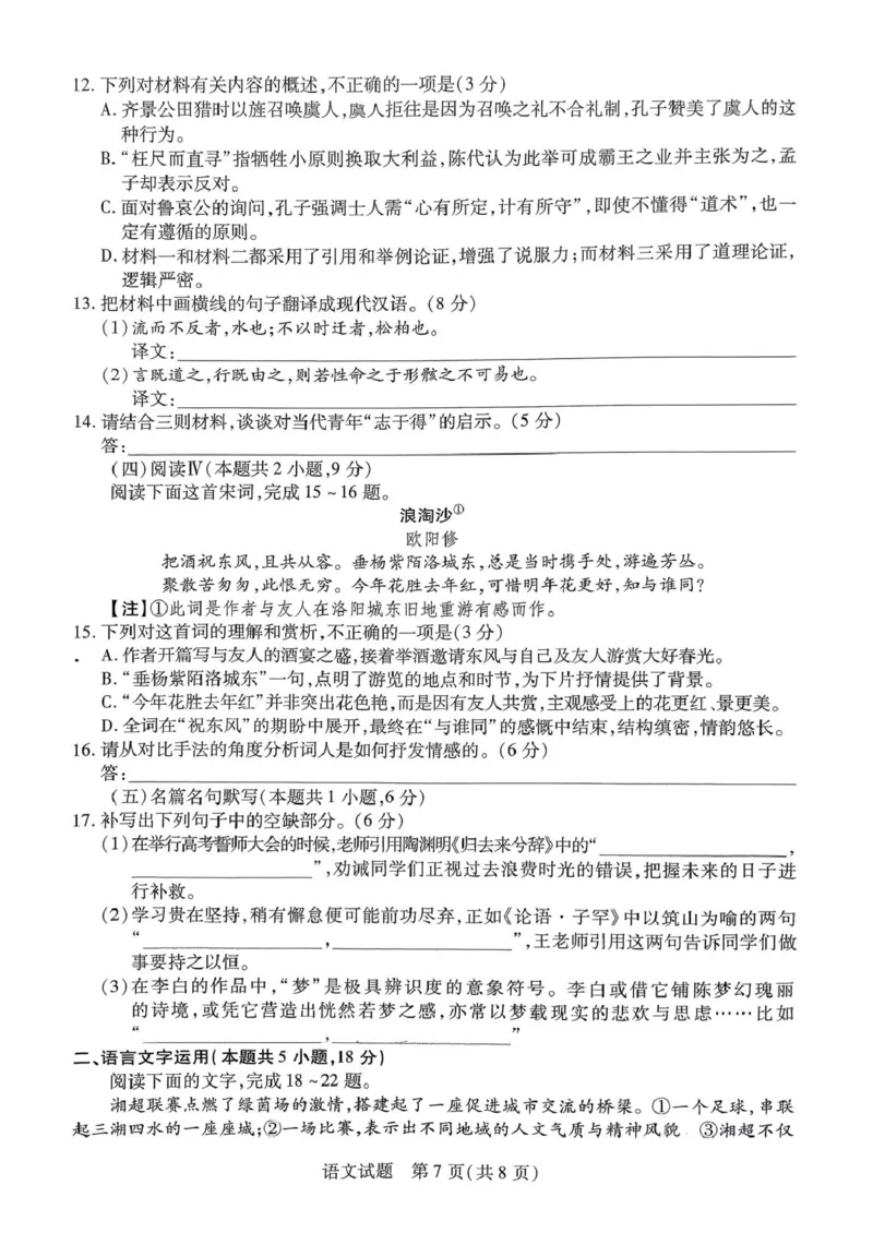 湘一名校联盟高三12月二模语文试题_2025年12月_251229湖南省湘一名校联盟2026届高三上学期12月质量检测_湖南省湘一名校联盟2026届高三上学期12月质量检测（二模）语文试题（含答案）