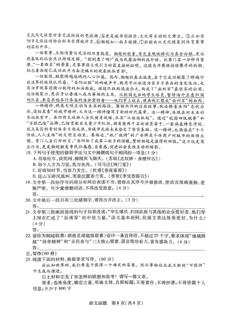 湘一名校联盟高三12月二模语文试题_2025年12月_251229湖南省湘一名校联盟2026届高三上学期12月质量检测_湖南省湘一名校联盟2026届高三上学期12月质量检测（二模）语文试题（含答案）