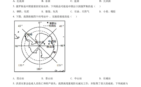 精品解析：2022年辽宁省营口市中考地理真题（原卷版）_中考真题_9.地理中考真题2015-2024年_2022中考地理真题98份18
