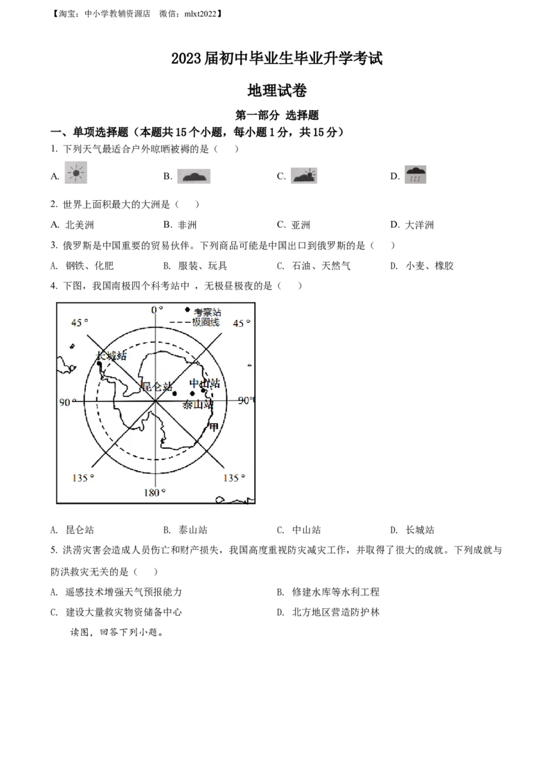 精品解析：2022年辽宁省营口市中考地理真题（原卷版）_中考真题_9.地理中考真题2015-2024年_2022中考地理真题98份18