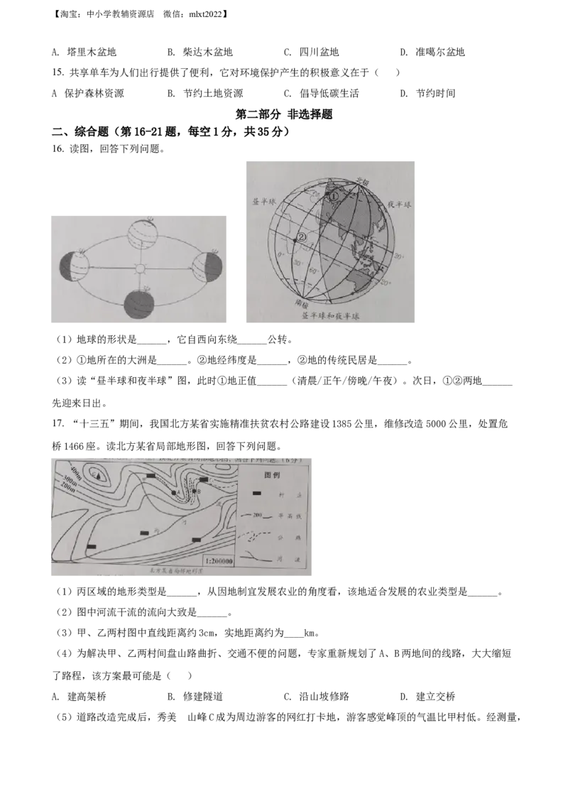 精品解析：2022年辽宁省营口市中考地理真题（原卷版）_中考真题_9.地理中考真题2015-2024年_2022中考地理真题98份18