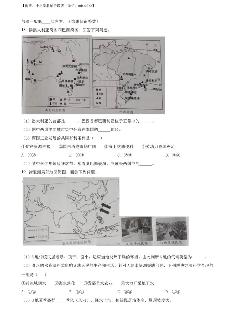 精品解析：2022年辽宁省营口市中考地理真题（原卷版）_中考真题_9.地理中考真题2015-2024年_2022中考地理真题98份18