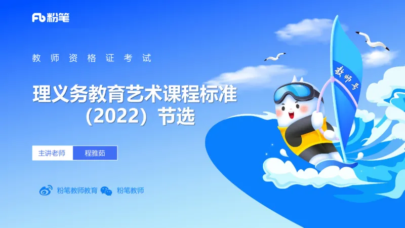 理论精讲20-义务教育课标2_4-教培资料-26年最新资料-同步更新_初中高中教资_03科三专项（进去保存报考的学科即可）_01科目三FB网课、三色速记手册、知识点导图等推荐_初中