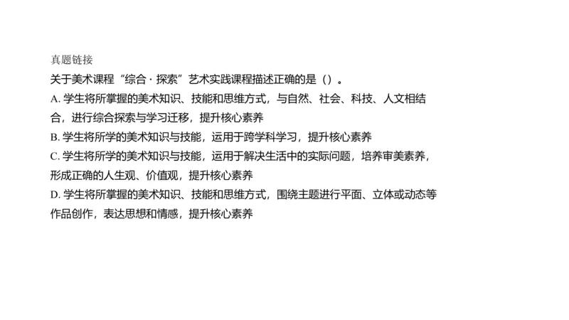 理论精讲20-义务教育课标2_4-教培资料-26年最新资料-同步更新_初中高中教资_03科三专项（进去保存报考的学科即可）_01科目三FB网课、三色速记手册、知识点导图等推荐_初中
