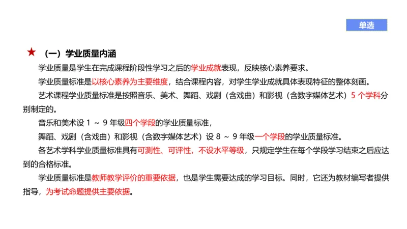 理论精讲20-义务教育课标2_4-教培资料-26年最新资料-同步更新_初中高中教资_03科三专项（进去保存报考的学科即可）_01科目三FB网课、三色速记手册、知识点导图等推荐_初中
