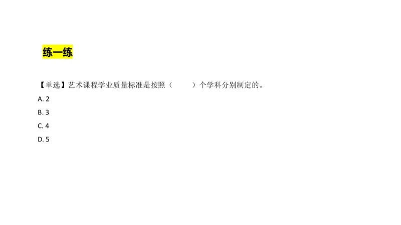 理论精讲20-义务教育课标2_4-教培资料-26年最新资料-同步更新_初中高中教资_03科三专项（进去保存报考的学科即可）_01科目三FB网课、三色速记手册、知识点导图等推荐_初中