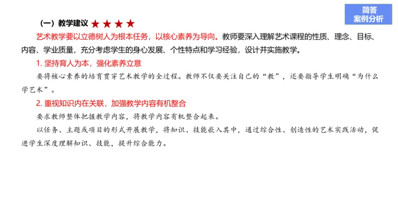理论精讲20-义务教育课标2_4-教培资料-26年最新资料-同步更新_初中高中教资_03科三专项（进去保存报考的学科即可）_01科目三FB网课、三色速记手册、知识点导图等推荐_初中