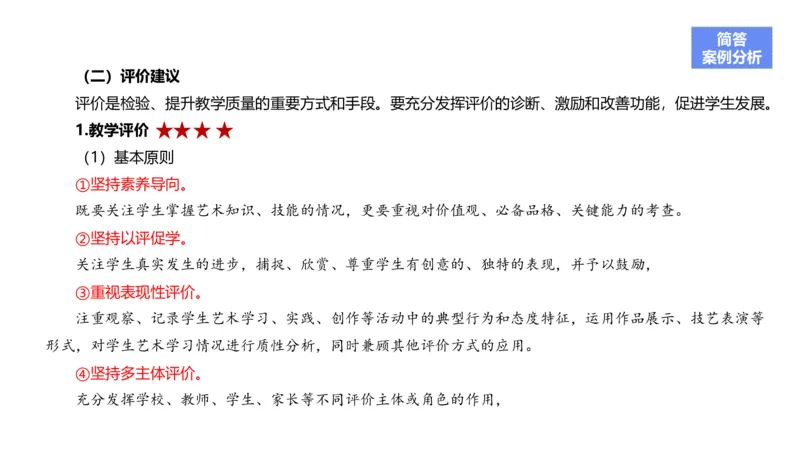 理论精讲20-义务教育课标2_4-教培资料-26年最新资料-同步更新_初中高中教资_03科三专项（进去保存报考的学科即可）_01科目三FB网课、三色速记手册、知识点导图等推荐_初中