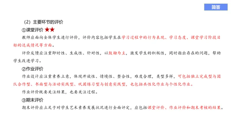 理论精讲20-义务教育课标2_4-教培资料-26年最新资料-同步更新_初中高中教资_03科三专项（进去保存报考的学科即可）_01科目三FB网课、三色速记手册、知识点导图等推荐_初中