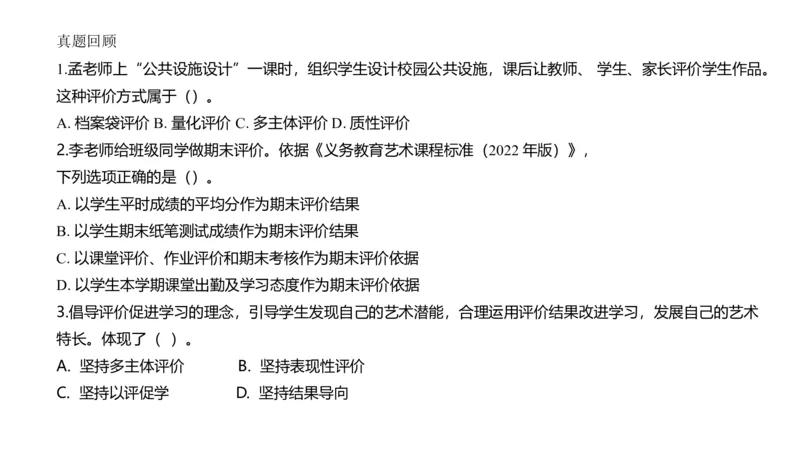 理论精讲20-义务教育课标2_4-教培资料-26年最新资料-同步更新_初中高中教资_03科三专项（进去保存报考的学科即可）_01科目三FB网课、三色速记手册、知识点导图等推荐_初中