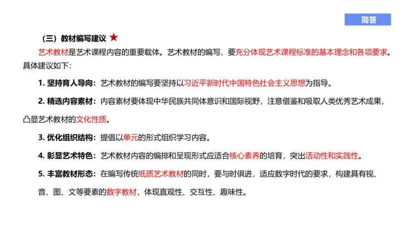 理论精讲20-义务教育课标2_4-教培资料-26年最新资料-同步更新_初中高中教资_03科三专项（进去保存报考的学科即可）_01科目三FB网课、三色速记手册、知识点导图等推荐_初中