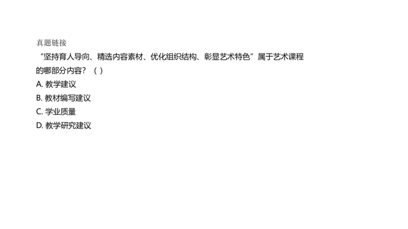 理论精讲20-义务教育课标2_4-教培资料-26年最新资料-同步更新_初中高中教资_03科三专项（进去保存报考的学科即可）_01科目三FB网课、三色速记手册、知识点导图等推荐_初中