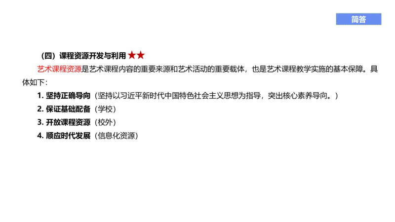 理论精讲20-义务教育课标2_4-教培资料-26年最新资料-同步更新_初中高中教资_03科三专项（进去保存报考的学科即可）_01科目三FB网课、三色速记手册、知识点导图等推荐_初中