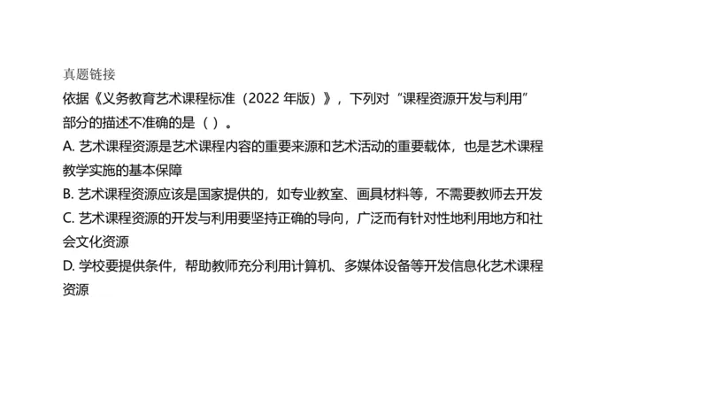 理论精讲20-义务教育课标2_4-教培资料-26年最新资料-同步更新_初中高中教资_03科三专项（进去保存报考的学科即可）_01科目三FB网课、三色速记手册、知识点导图等推荐_初中
