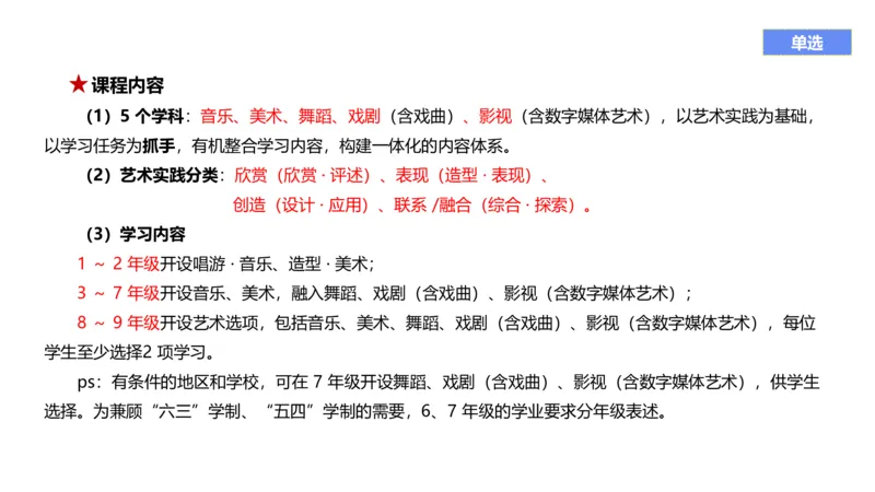 理论精讲20-义务教育课标2_4-教培资料-26年最新资料-同步更新_初中高中教资_03科三专项（进去保存报考的学科即可）_01科目三FB网课、三色速记手册、知识点导图等推荐_初中