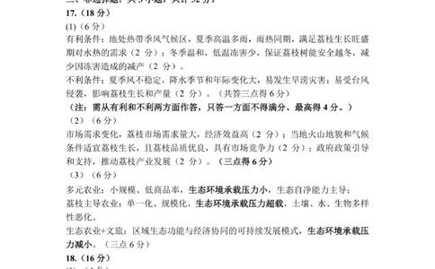 葫芦岛市高二地理评卷答案_2025年7月_250723辽宁省葫芦岛市2024-2025学年高二下学期期末考试（全科）_辽宁省葫芦岛市2024-2025学年高二下学期7月期末地理试题（含答案）