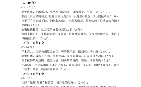 葫芦岛市高二地理评卷答案_2025年7月_250723辽宁省葫芦岛市2024-2025学年高二下学期期末考试（全科）_辽宁省葫芦岛市2024-2025学年高二下学期7月期末地理试题（含答案）