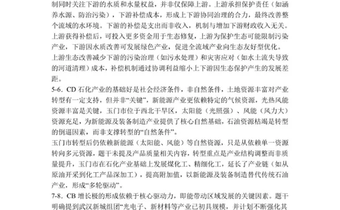 葫芦岛市高二地理评卷答案_2025年7月_250723辽宁省葫芦岛市2024-2025学年高二下学期期末考试（全科）_辽宁省葫芦岛市2024-2025学年高二下学期7月期末地理试题（含答案）