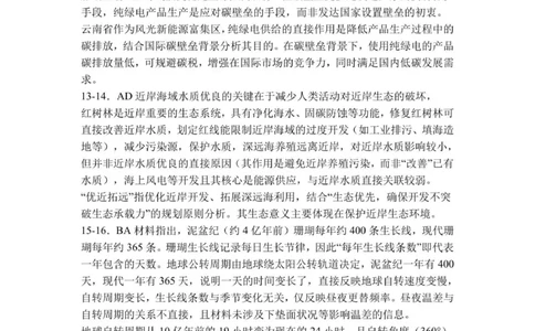 葫芦岛市高二地理评卷答案_2025年7月_250723辽宁省葫芦岛市2024-2025学年高二下学期期末考试（全科）_辽宁省葫芦岛市2024-2025学年高二下学期7月期末地理试题（含答案）