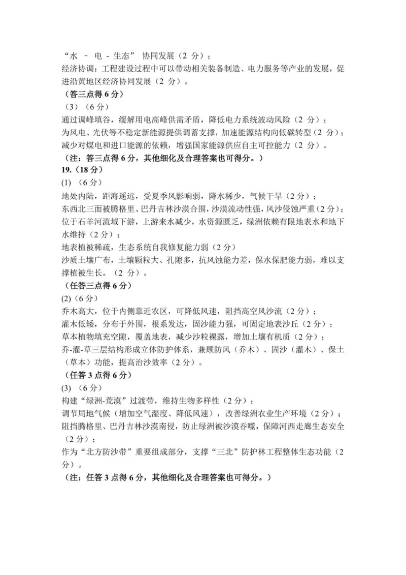葫芦岛市高二地理评卷答案_2025年7月_250723辽宁省葫芦岛市2024-2025学年高二下学期期末考试（全科）_辽宁省葫芦岛市2024-2025学年高二下学期7月期末地理试题（含答案）