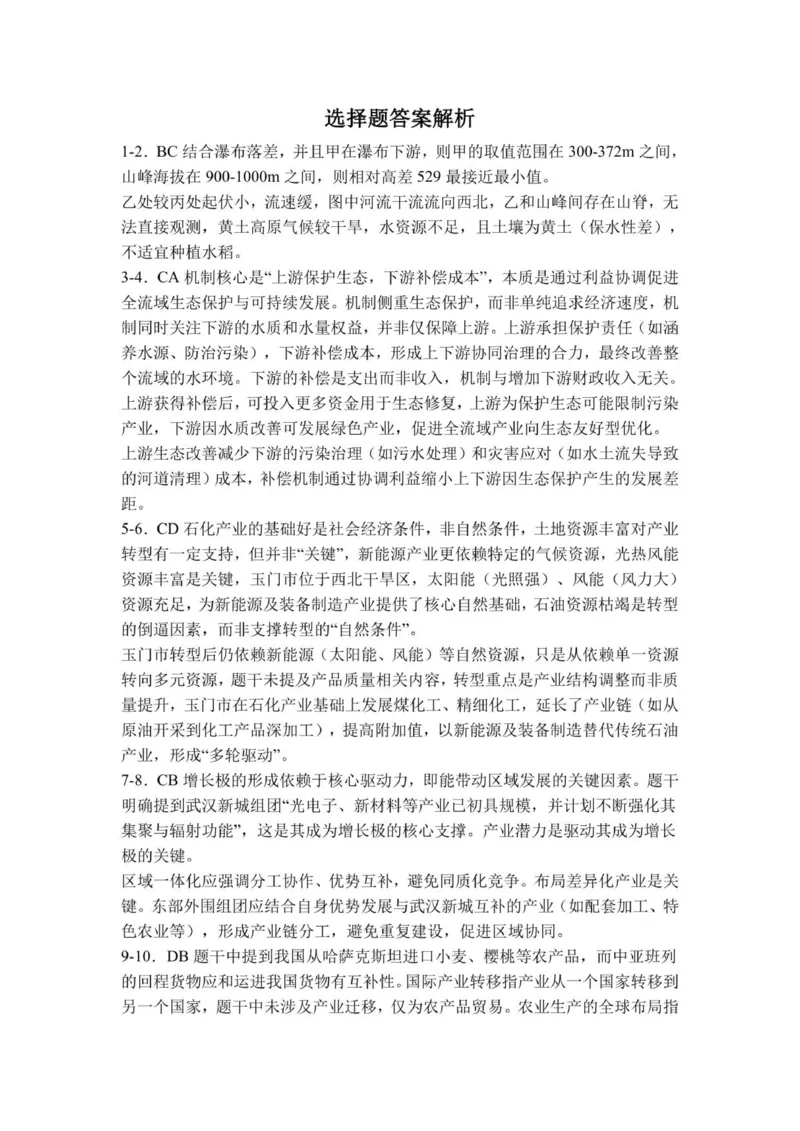 葫芦岛市高二地理评卷答案_2025年7月_250723辽宁省葫芦岛市2024-2025学年高二下学期期末考试（全科）_辽宁省葫芦岛市2024-2025学年高二下学期7月期末地理试题（含答案）