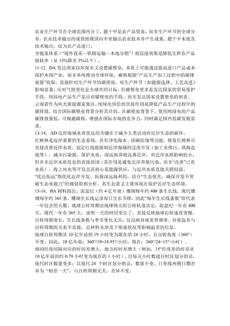 葫芦岛市高二地理评卷答案_2025年7月_250723辽宁省葫芦岛市2024-2025学年高二下学期期末考试（全科）_辽宁省葫芦岛市2024-2025学年高二下学期7月期末地理试题（含答案）