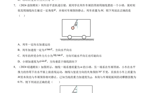 专题13连接体问题与瞬时性问题（新高考通用）（原卷版）_1多考区联考试卷_0108好题汇编备战2024-2025学年高一物理上学期期末真题分类汇编（新高考通用）