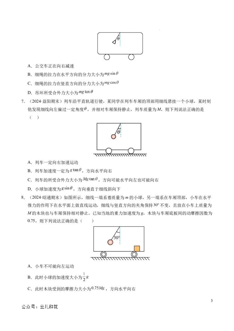 专题13连接体问题与瞬时性问题（新高考通用）（原卷版）_1多考区联考试卷_0108好题汇编备战2024-2025学年高一物理上学期期末真题分类汇编（新高考通用）