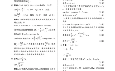 青桐鸣大联考2025-2026学年高三上学期11月联考物理(河南C版)答案_251115河南省青桐鸣大联考2025-2026学年高三上学期11月联考（全）