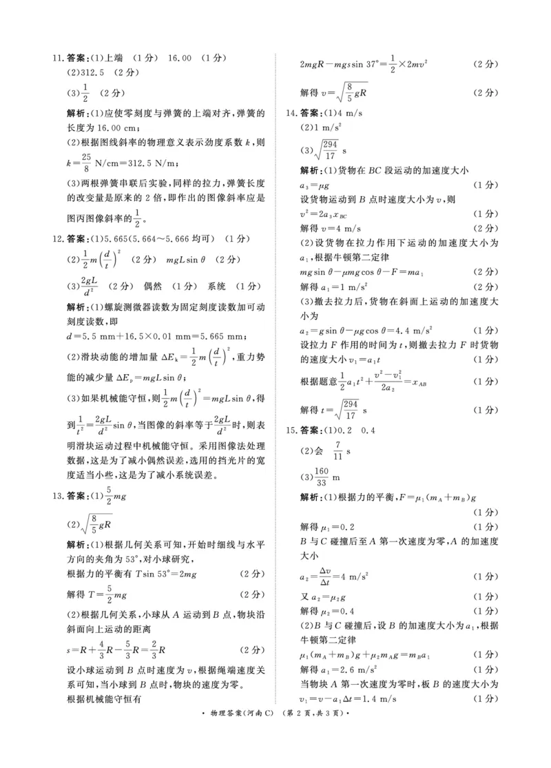 青桐鸣大联考2025-2026学年高三上学期11月联考物理(河南C版)答案_251115河南省青桐鸣大联考2025-2026学年高三上学期11月联考（全）