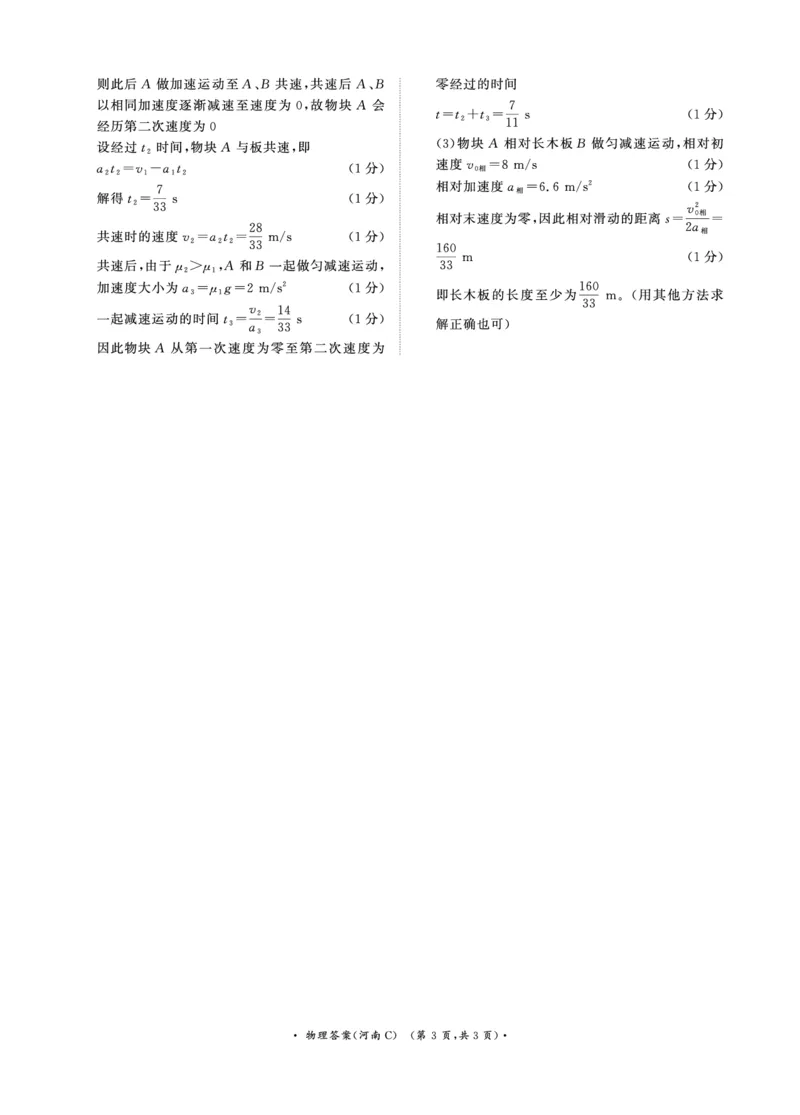 青桐鸣大联考2025-2026学年高三上学期11月联考物理(河南C版)答案_251115河南省青桐鸣大联考2025-2026学年高三上学期11月联考（全）