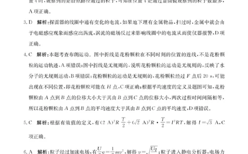 高二物理参考答案_2025年7月_250718甘肃省白银市实验中学2024-2025学年高二下学期期末考试模拟_甘肃省白银市实验中学2024-2025学年高二下学期7月期末物理试题（PDF版，含解析）