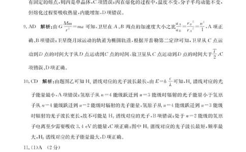高二物理参考答案_2025年7月_250718甘肃省白银市实验中学2024-2025学年高二下学期期末考试模拟_甘肃省白银市实验中学2024-2025学年高二下学期7月期末物理试题（PDF版，含解析）
