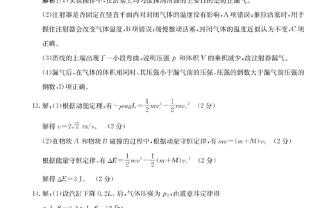 高二物理参考答案_2025年7月_250718甘肃省白银市实验中学2024-2025学年高二下学期期末考试模拟_甘肃省白银市实验中学2024-2025学年高二下学期7月期末物理试题（PDF版，含解析）