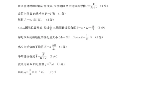 高二物理参考答案_2025年7月_250718甘肃省白银市实验中学2024-2025学年高二下学期期末考试模拟_甘肃省白银市实验中学2024-2025学年高二下学期7月期末物理试题（PDF版，含解析）