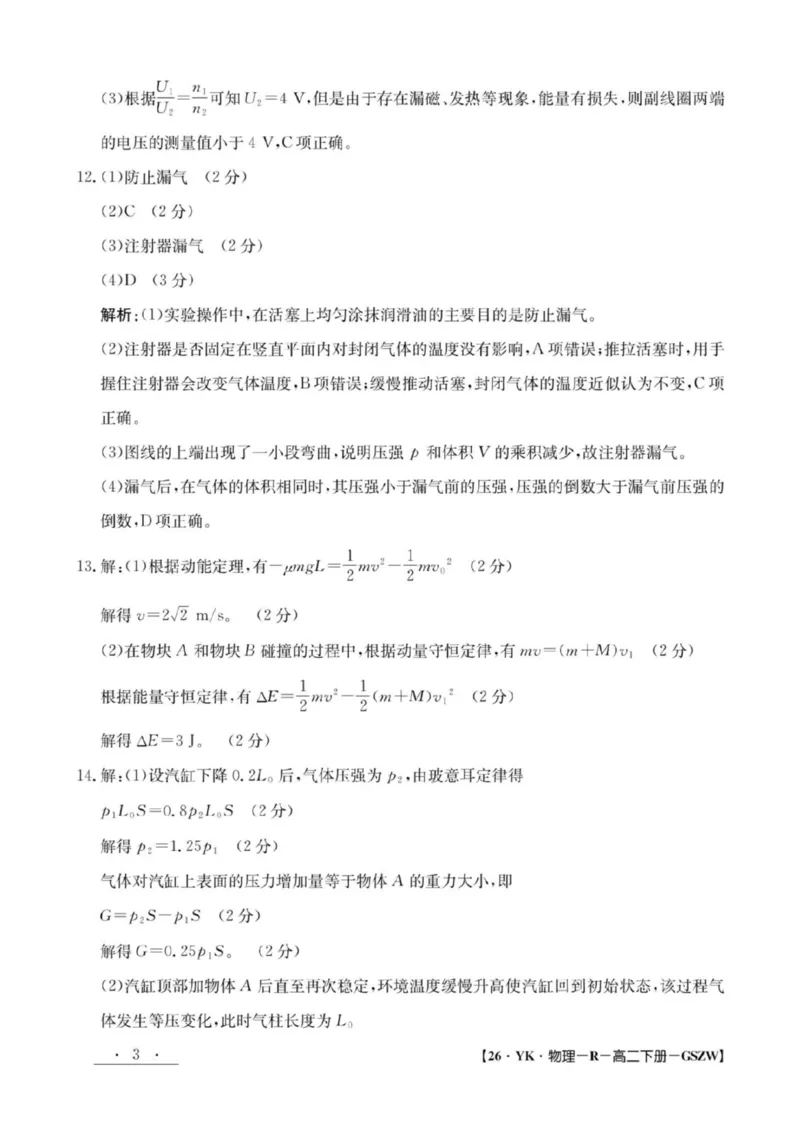 高二物理参考答案_2025年7月_250718甘肃省白银市实验中学2024-2025学年高二下学期期末考试模拟_甘肃省白银市实验中学2024-2025学年高二下学期7月期末物理试题（PDF版，含解析）
