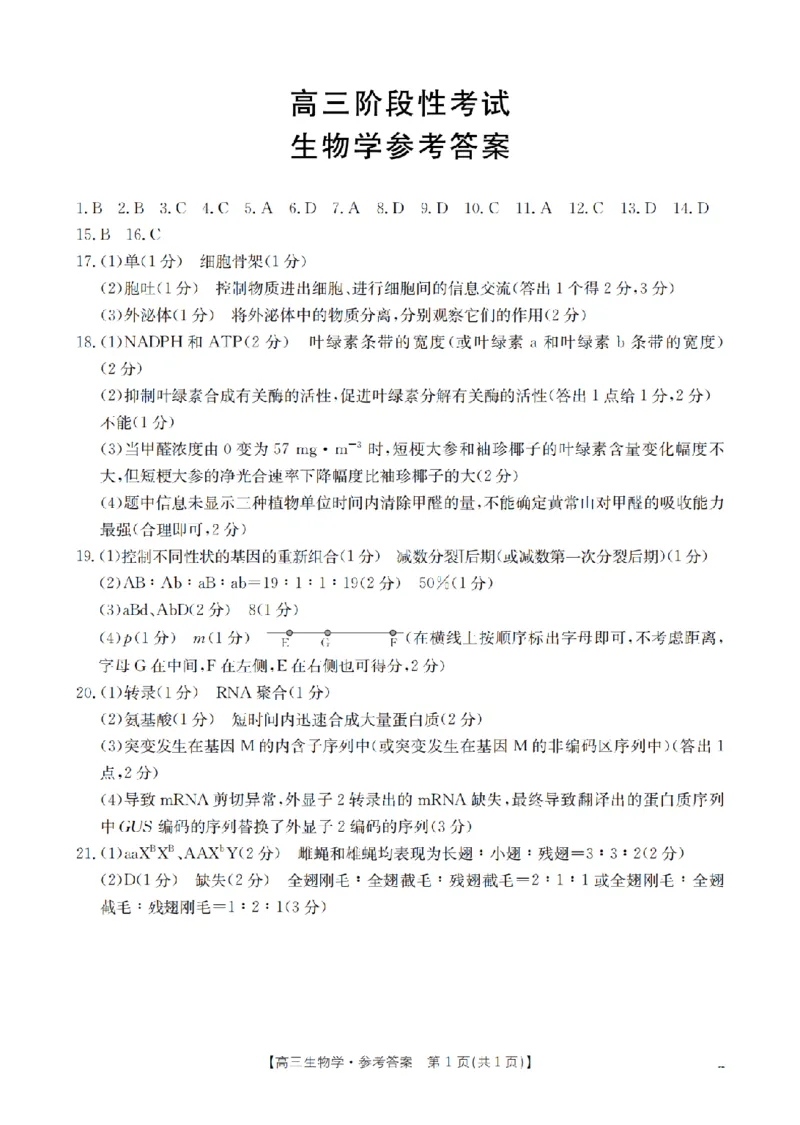 甘肃省2026届高三上学期12月阶段性考试（26-158C）生物答案_2025年12月_251231金太阳&middot;甘肃省2026届高三上学期12月阶段性考试（26-158C）（全科）