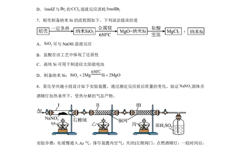 云南2025年高考云南卷化学高考真题文档版（含答案）_1.高考2025全国各省真题+答案_8.高考化学真题及答案更新中_0.真题试卷化学Word版+PDF版