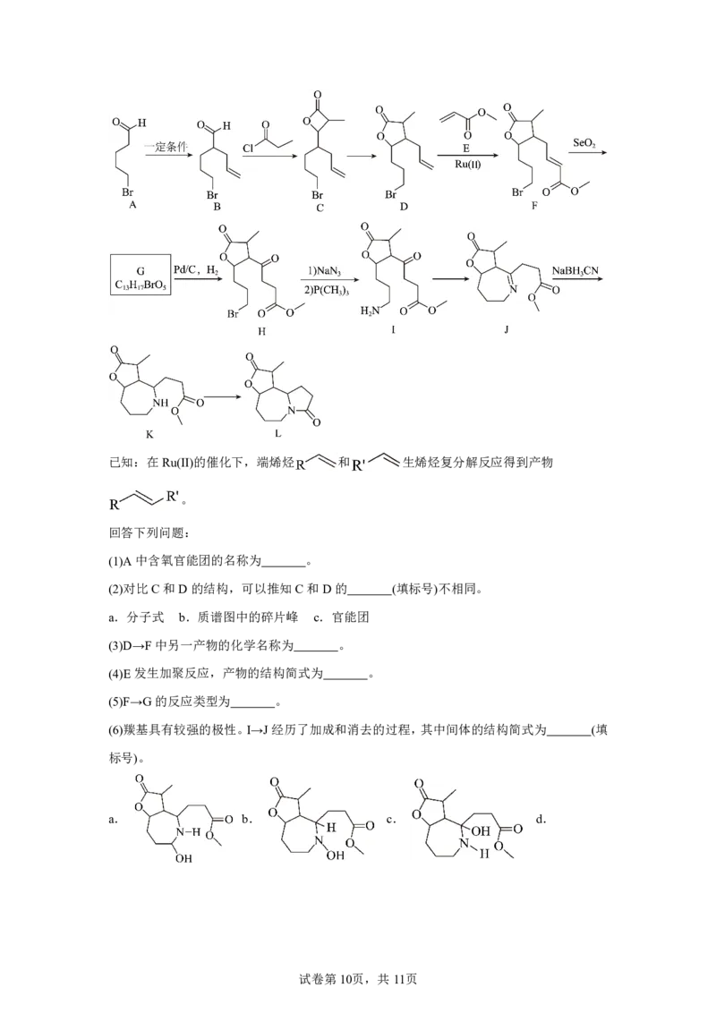 云南2025年高考云南卷化学高考真题文档版（含答案）_1.高考2025全国各省真题+答案_8.高考化学真题及答案更新中_0.真题试卷化学Word版+PDF版