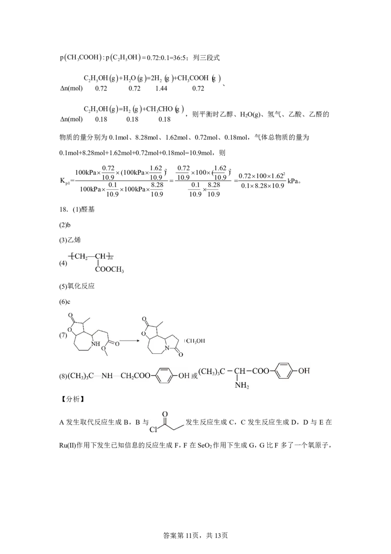 云南2025年高考云南卷化学高考真题文档版（含答案）_1.高考2025全国各省真题+答案_8.高考化学真题及答案更新中_0.真题试卷化学Word版+PDF版